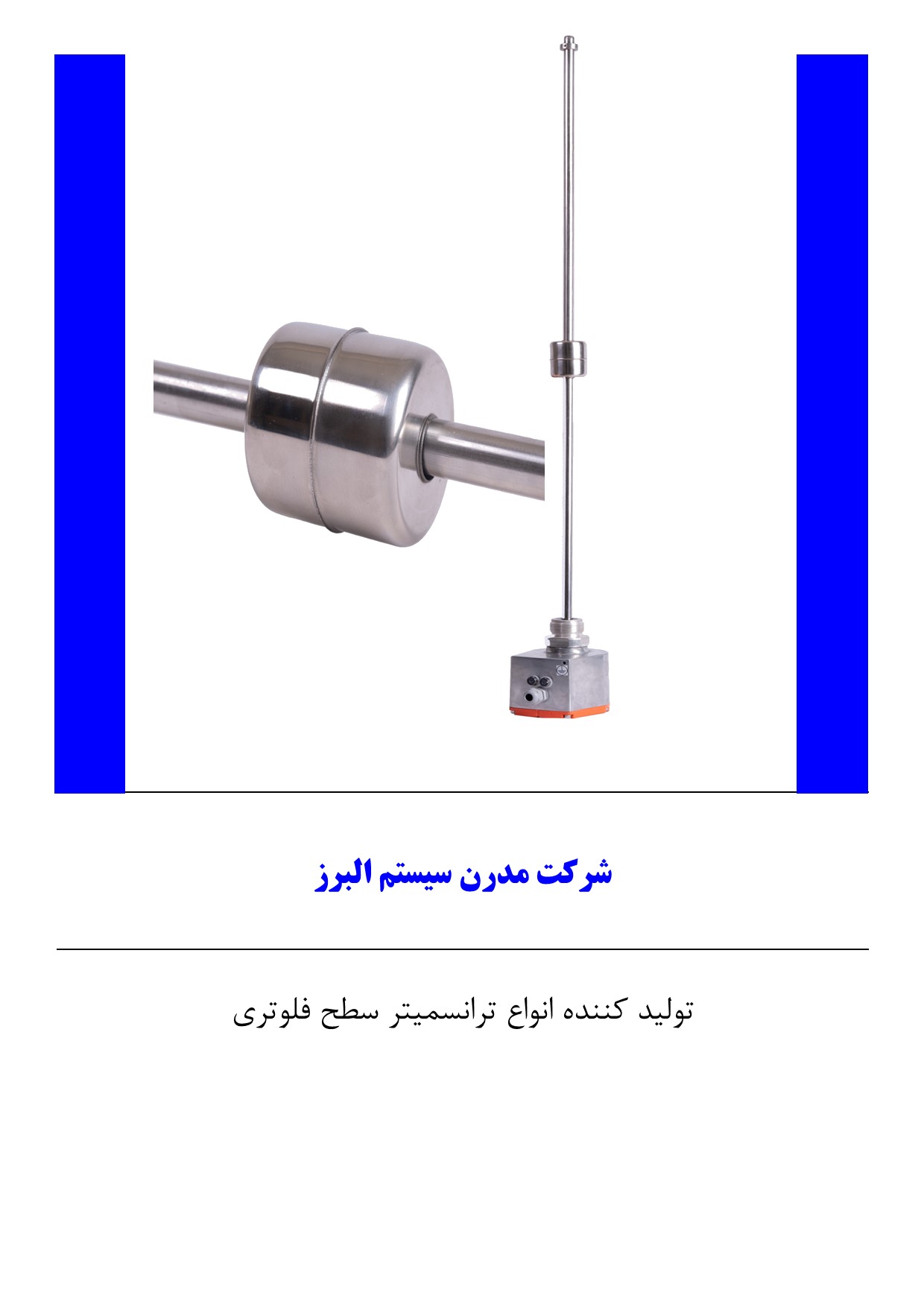 ترانسمیتر سطح شناوری برای مخازن گازوئیل